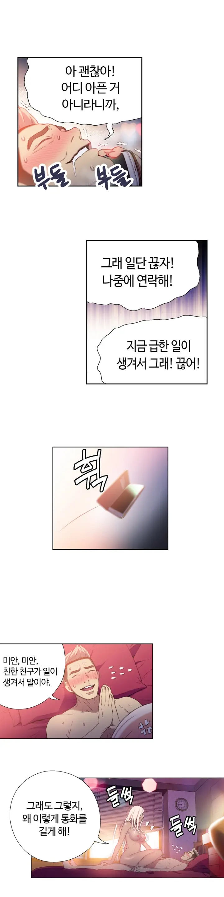 Sweet Guy Ch. 1-46