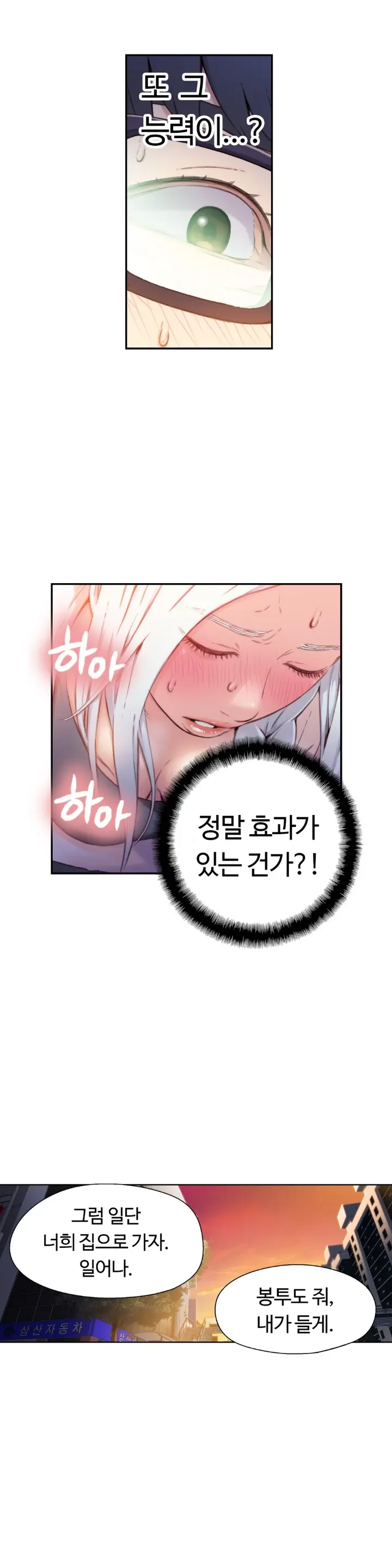 Sweet Guy Ch. 1-46