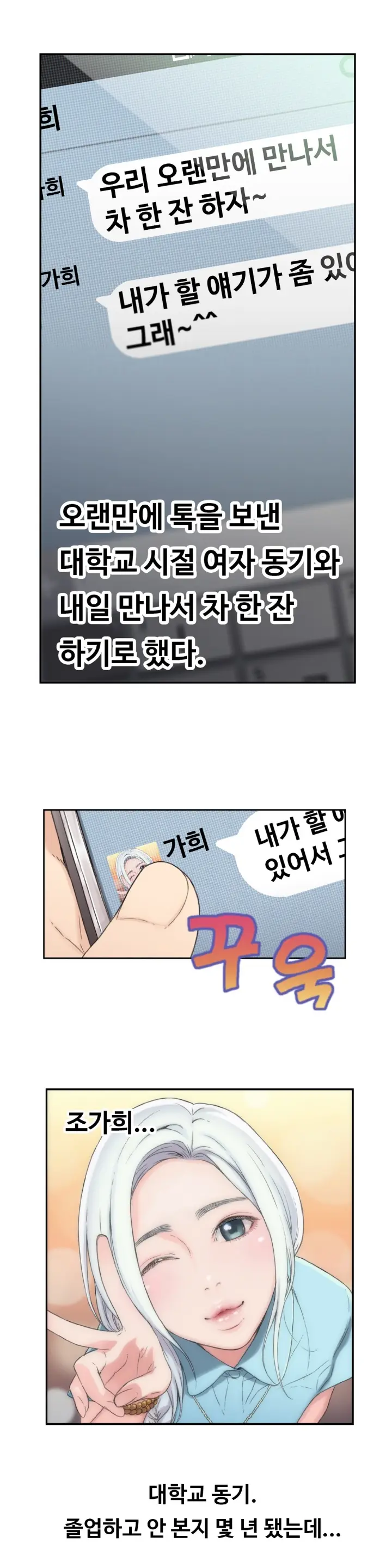 Sweet Guy Ch. 1-46