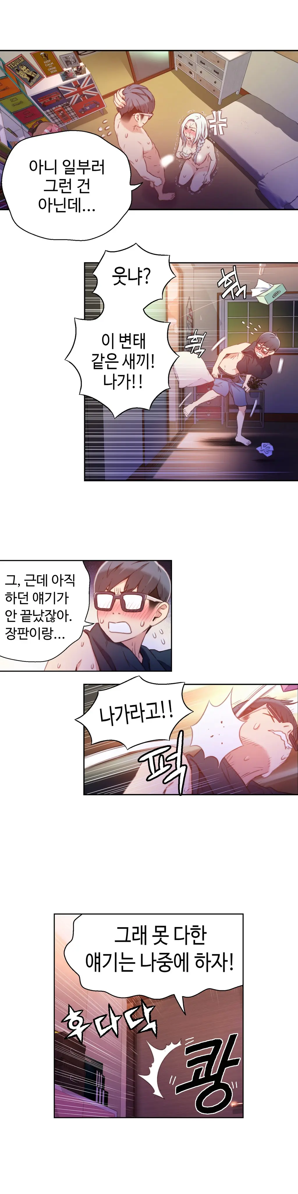 Sweet Guy Ch. 1-46