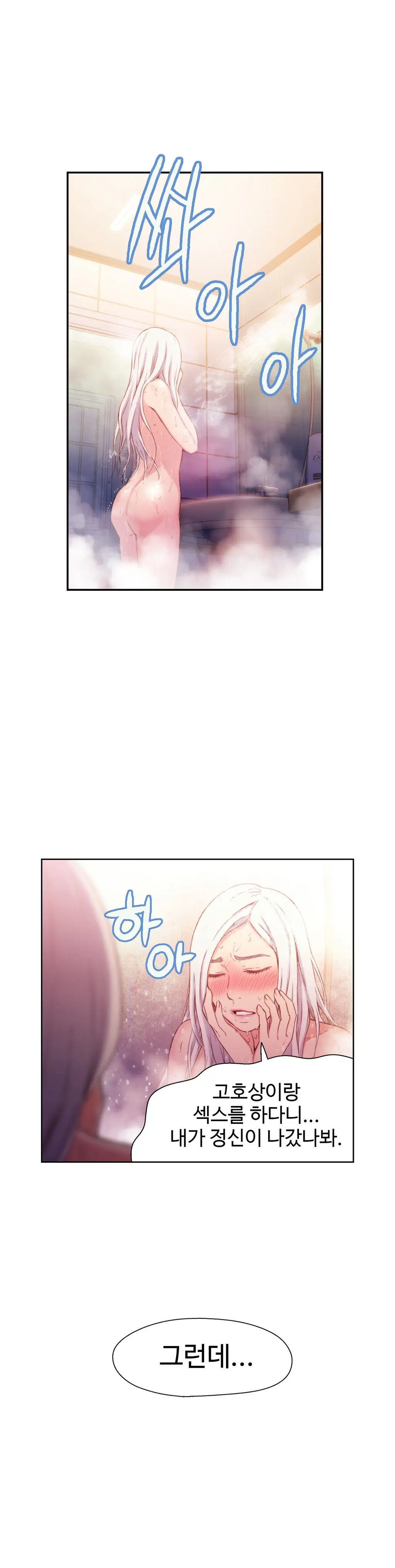 Sweet Guy Ch. 1-46