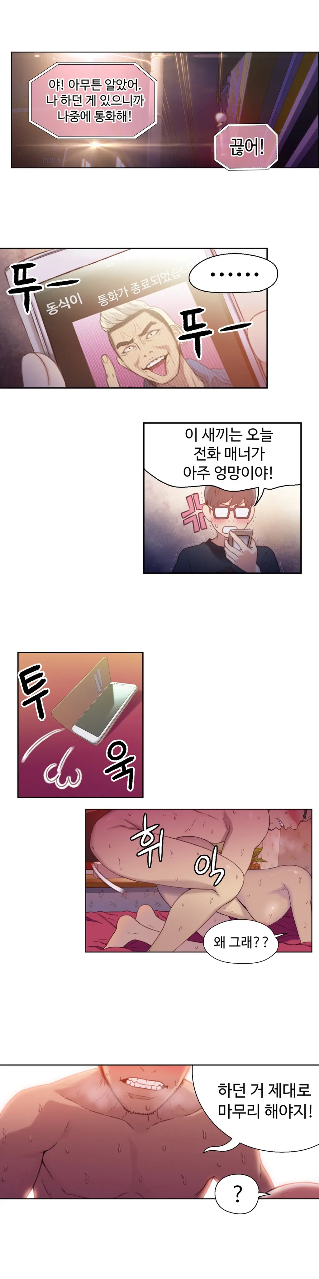 Sweet Guy Ch. 1-46