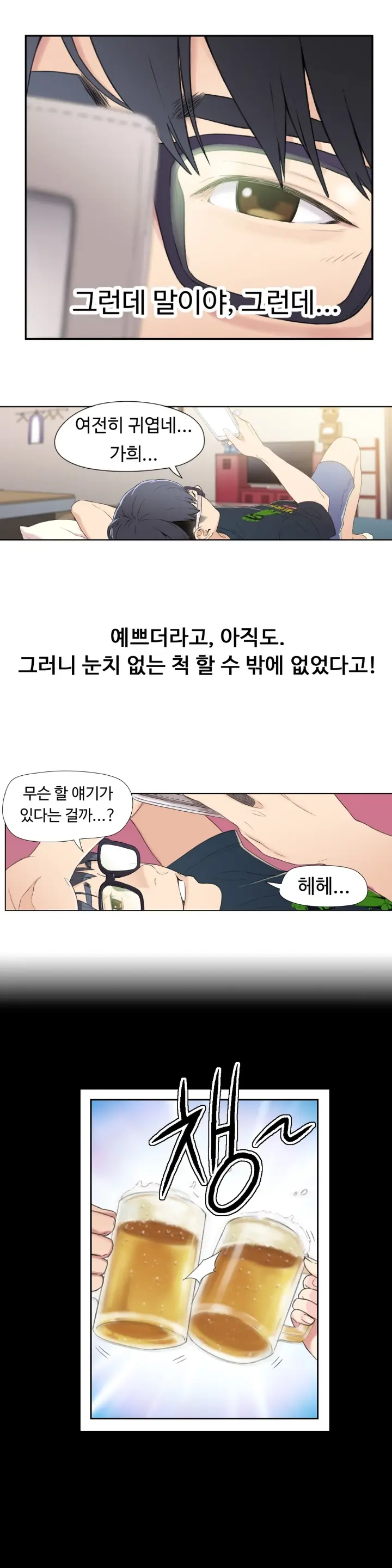 Sweet Guy Ch. 1-46