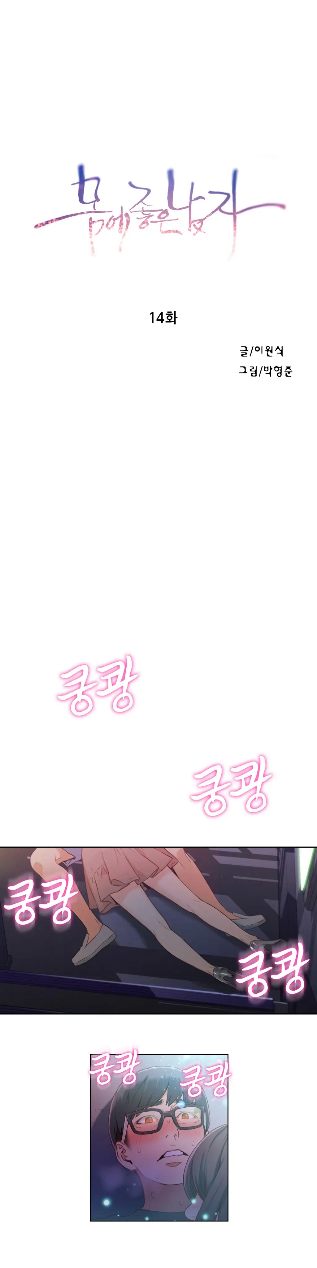 Sweet Guy Ch. 1-46