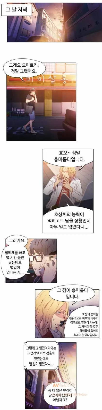 Sweet Guy Ch. 1-46