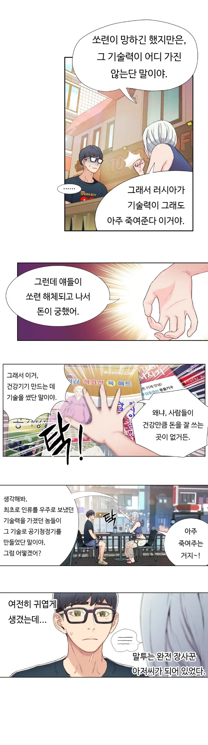 Sweet Guy Ch. 1-46