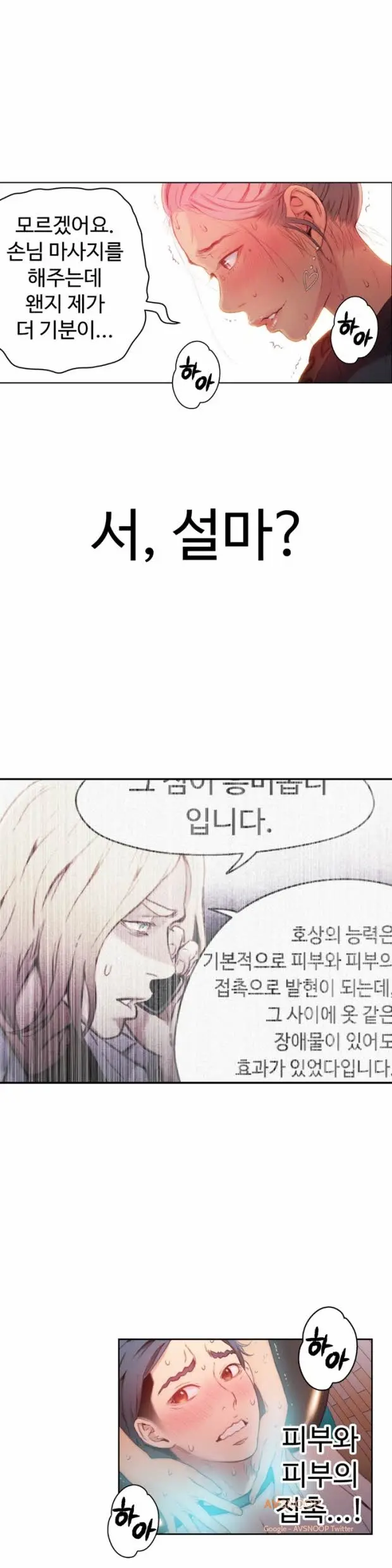 Sweet Guy Ch. 1-46