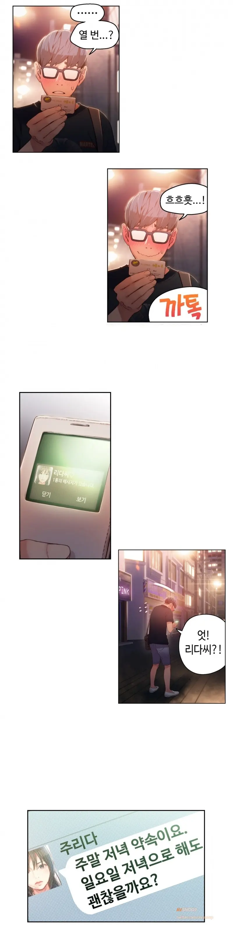 Sweet Guy Ch. 1-46