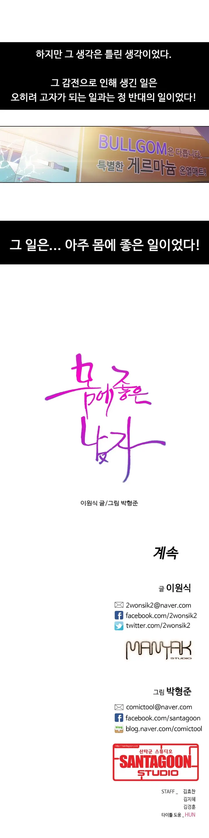 Sweet Guy Ch. 1-46