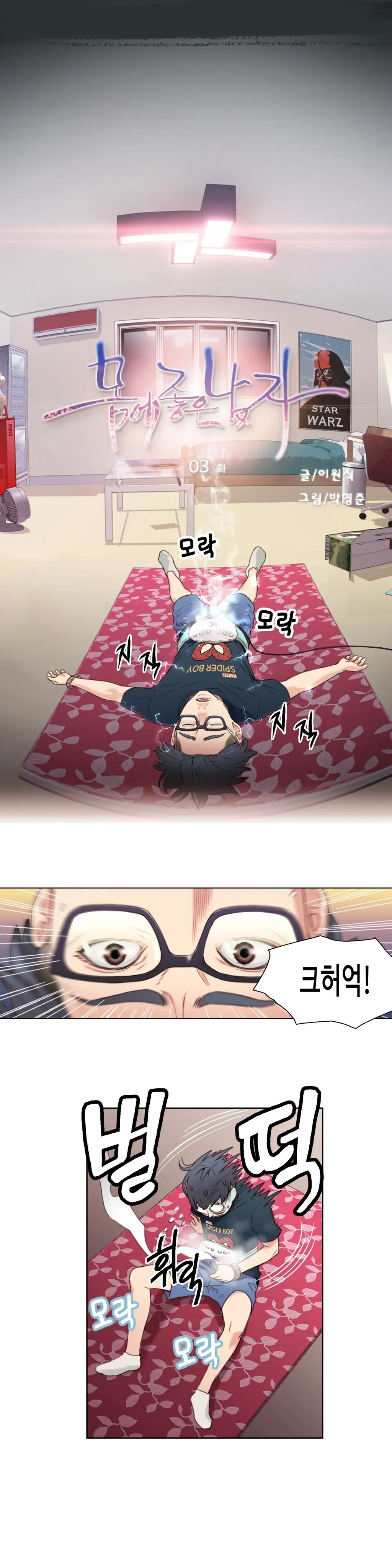 Sweet Guy Ch. 1-46