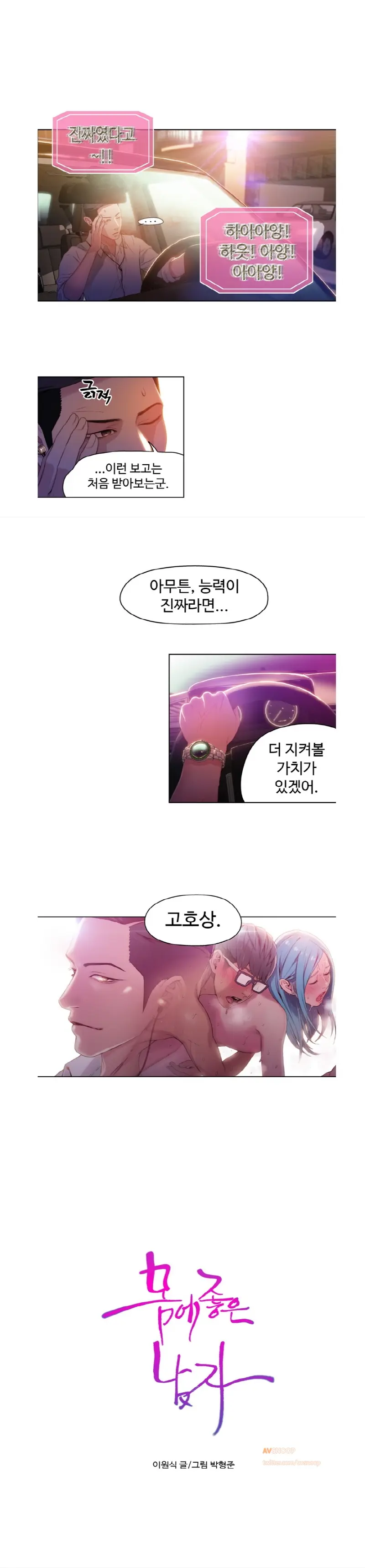 Sweet Guy Ch. 1-46