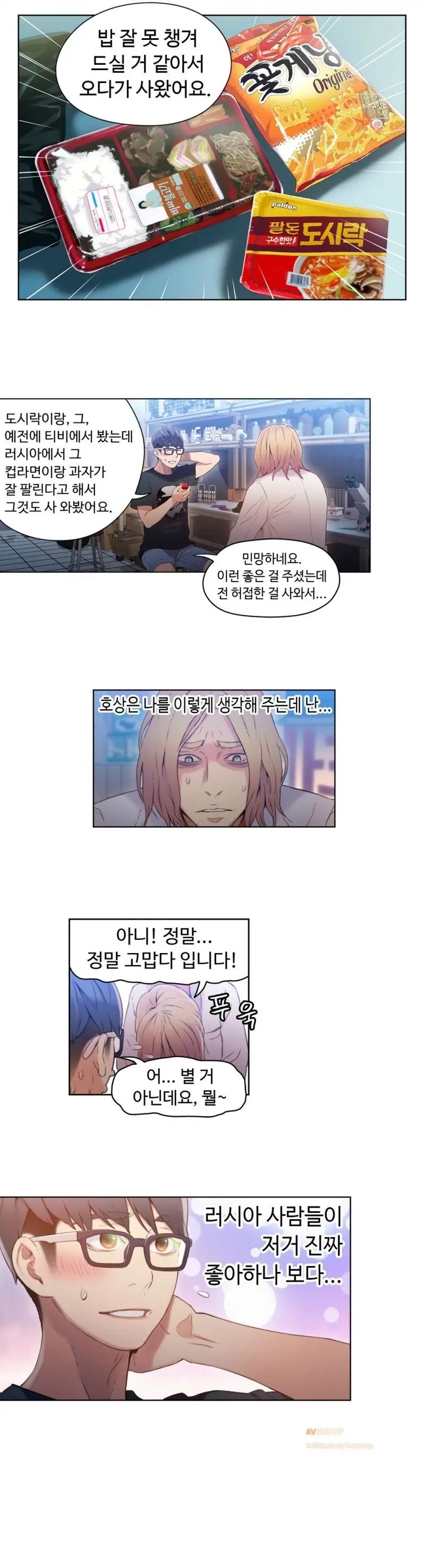 Sweet Guy Ch. 1-46