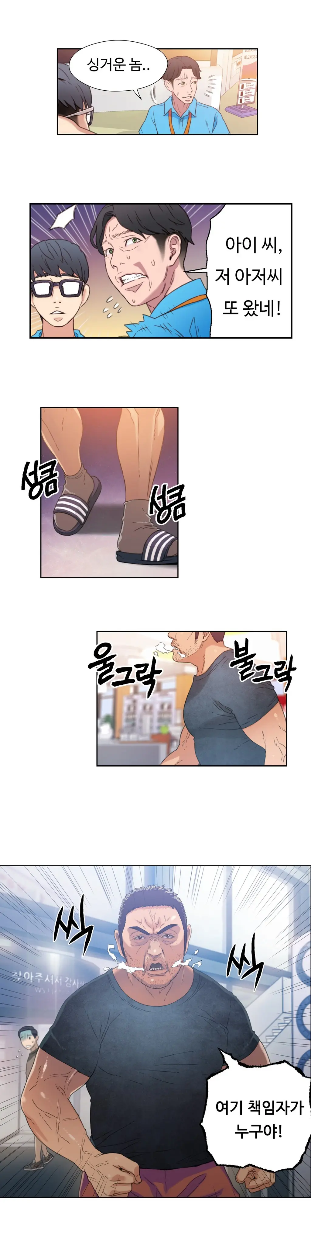 Sweet Guy Ch. 1-46