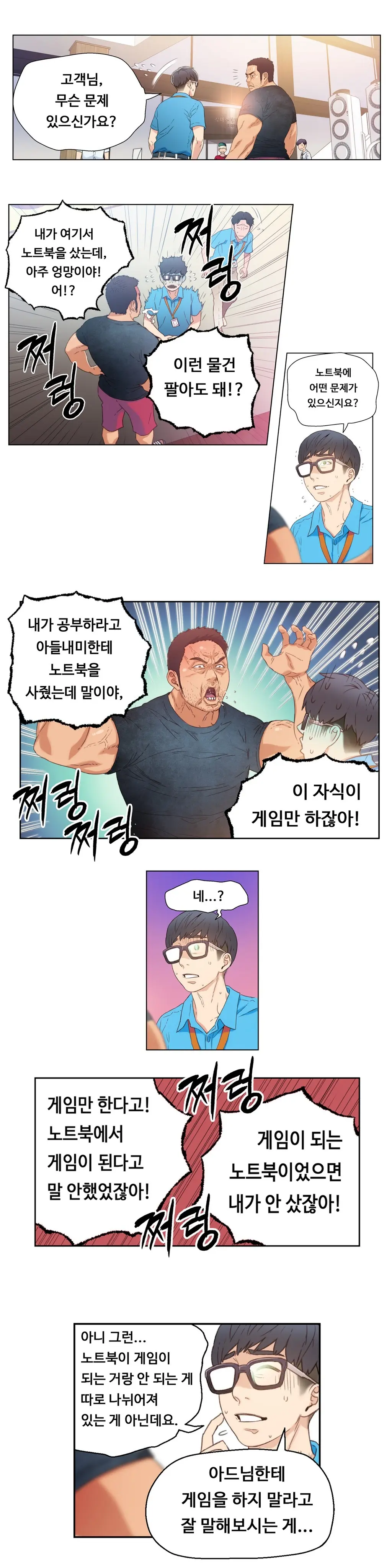 Sweet Guy Ch. 1-46
