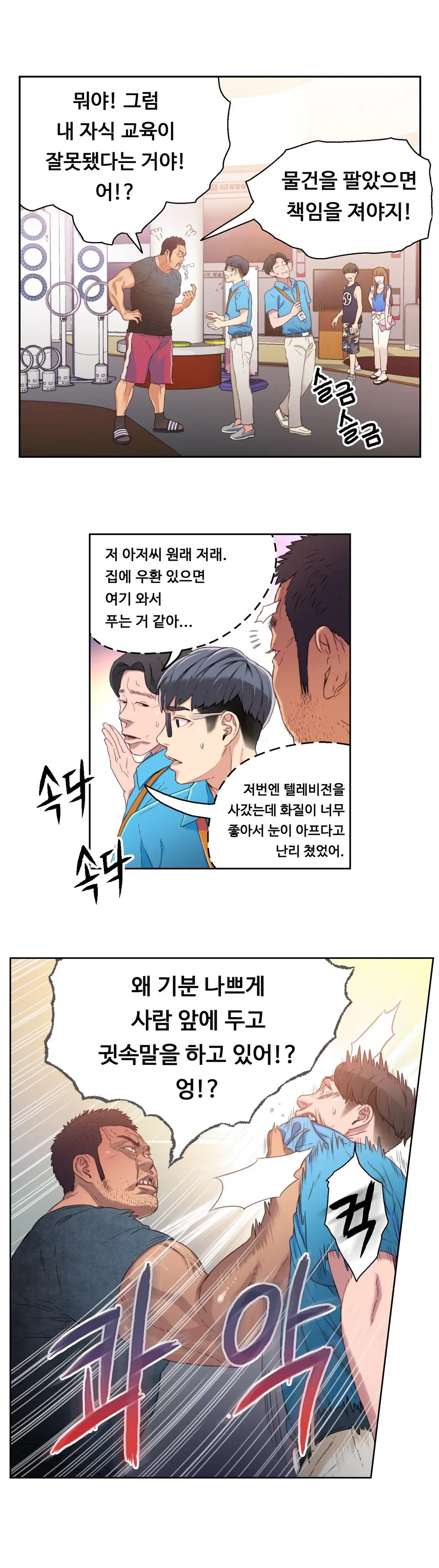 Sweet Guy Ch. 1-46