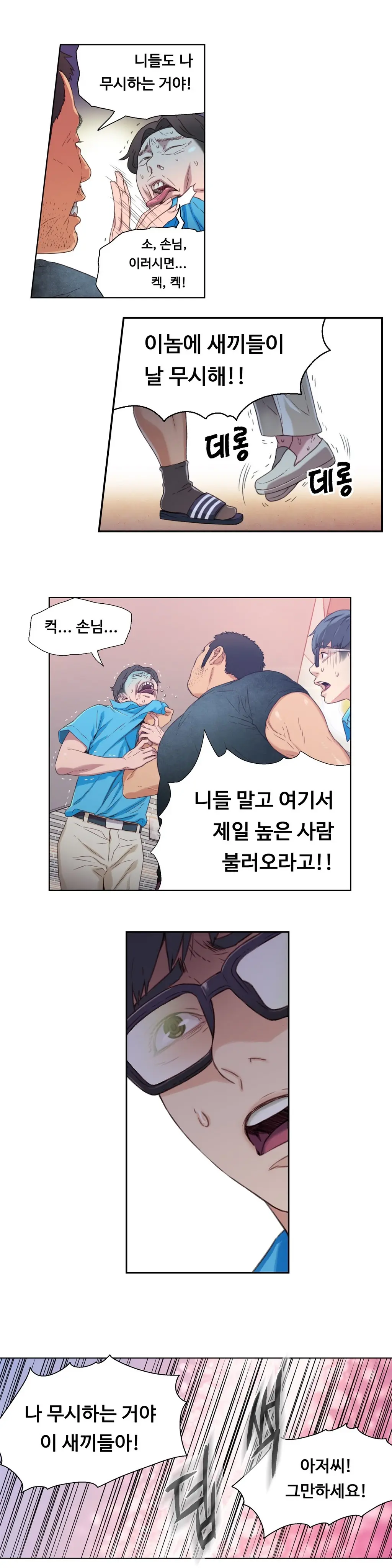 Sweet Guy Ch. 1-46