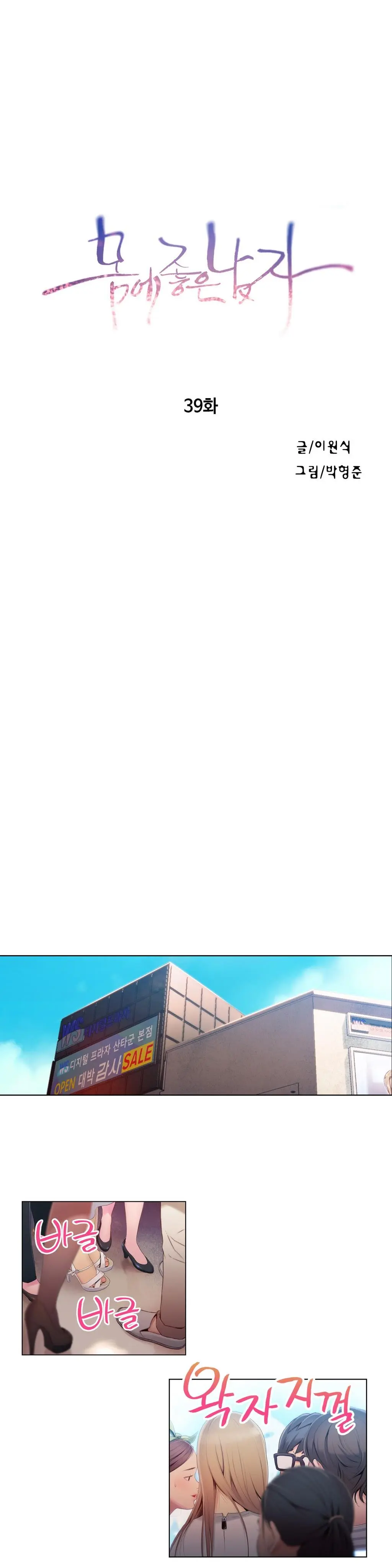Sweet Guy Ch. 1-46