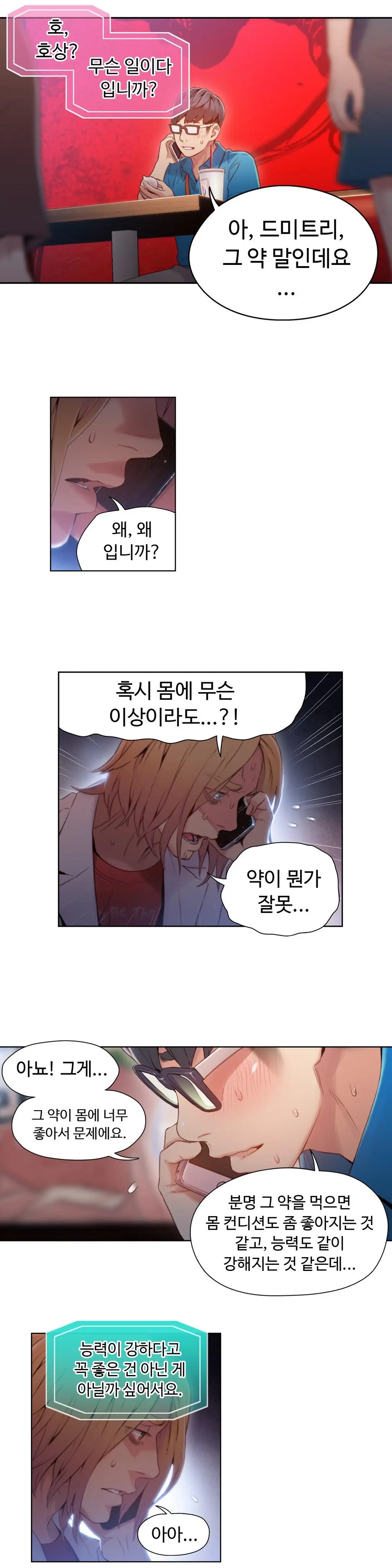 Sweet Guy Ch. 1-46