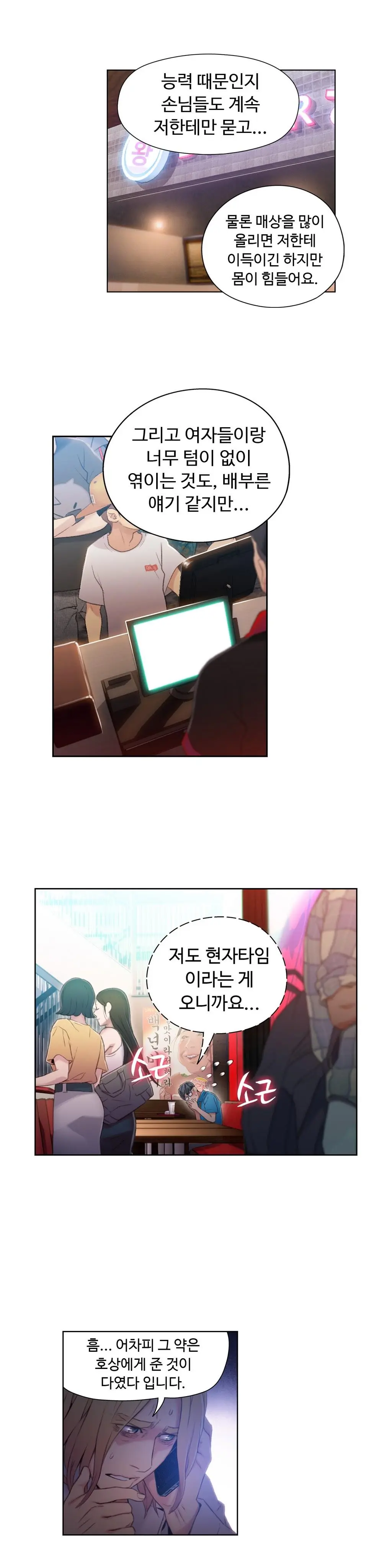 Sweet Guy Ch. 1-46