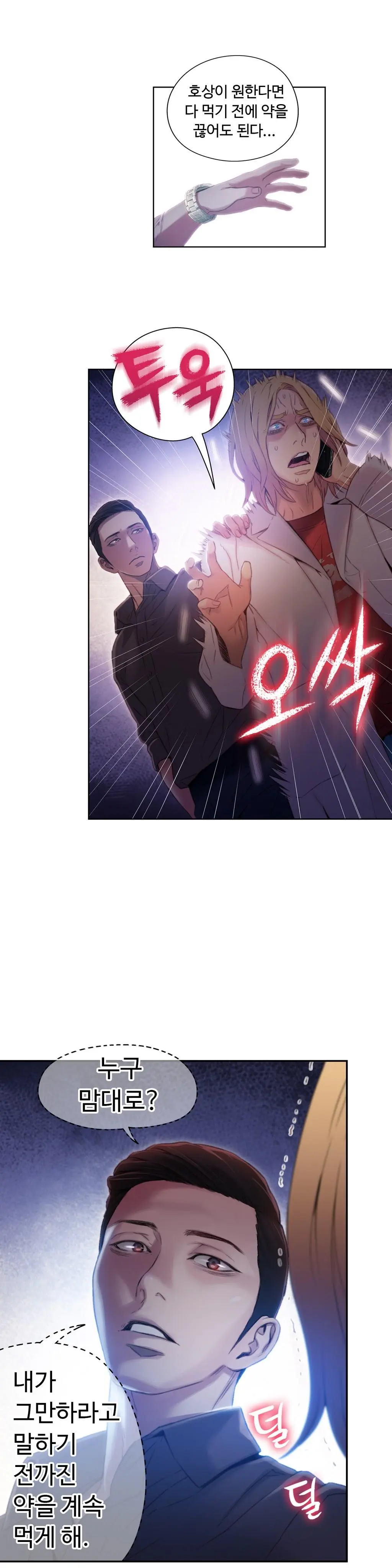 Sweet Guy Ch. 1-46