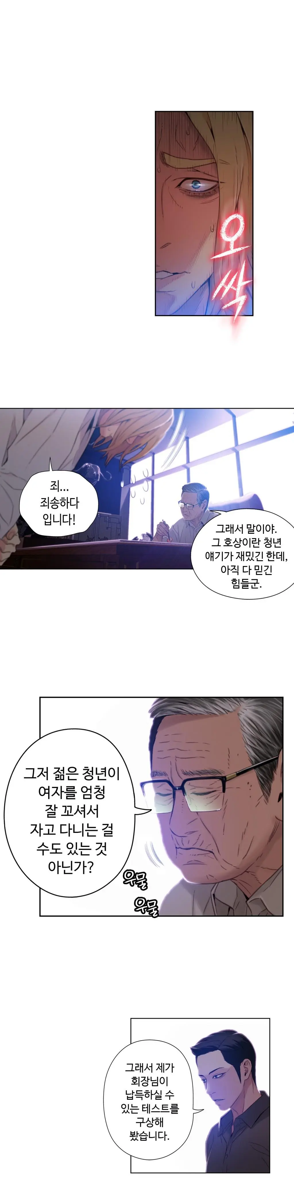 Sweet Guy Ch. 1-46
