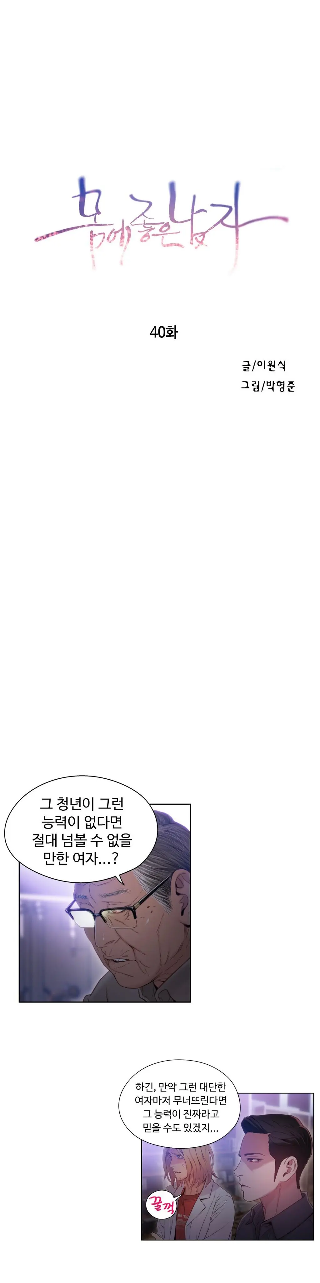 Sweet Guy Ch. 1-46