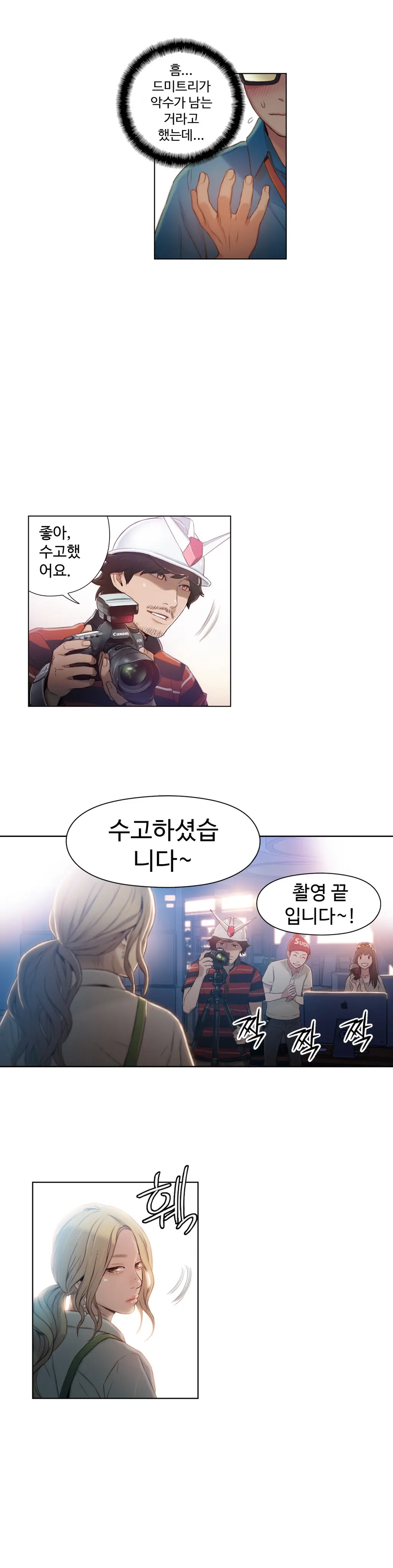 Sweet Guy Ch. 1-46