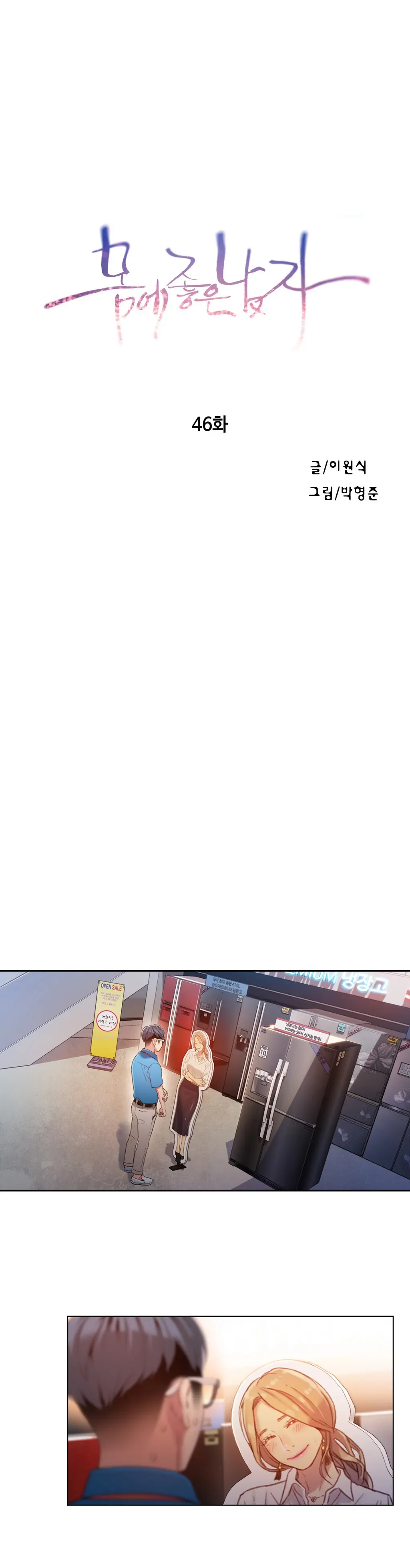 Sweet Guy Ch. 1-46