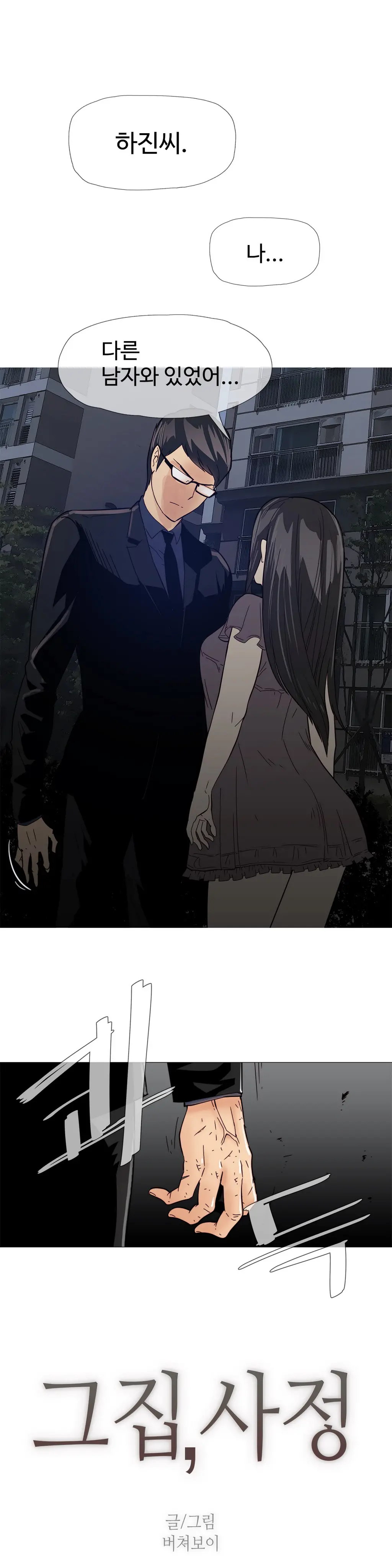 Household Affairs Ch. 1-27