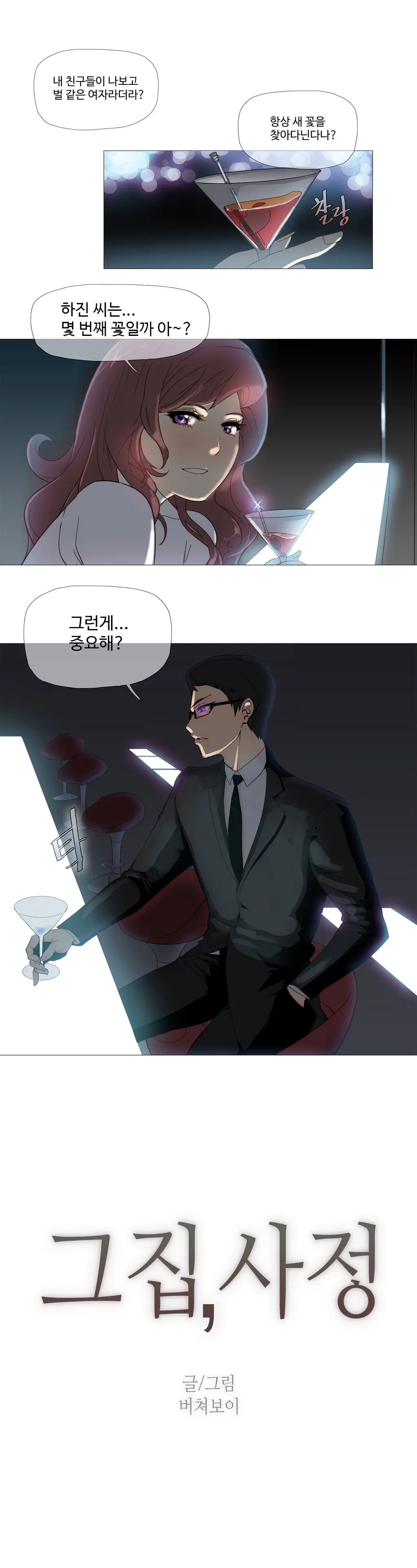 Household Affairs Ch. 1-27
