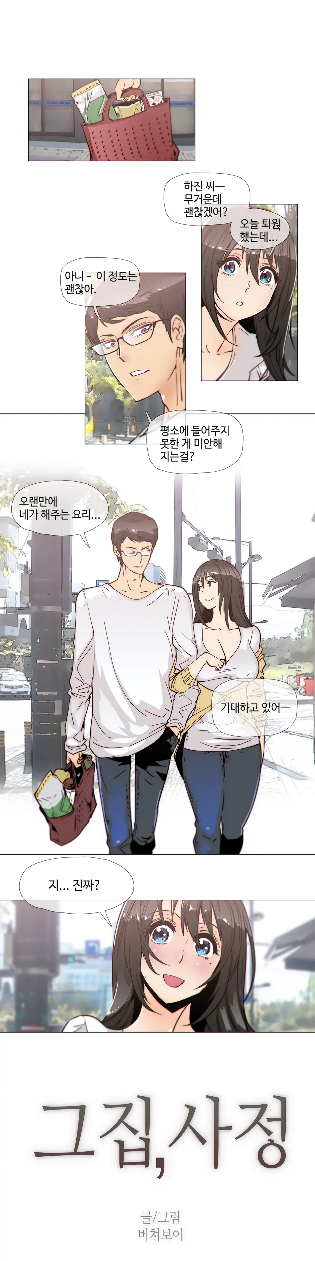 Household Affairs Ch. 1-27
