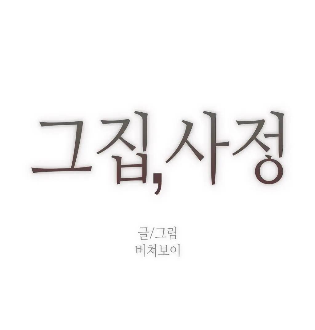 Household Affairs Ch. 1-27