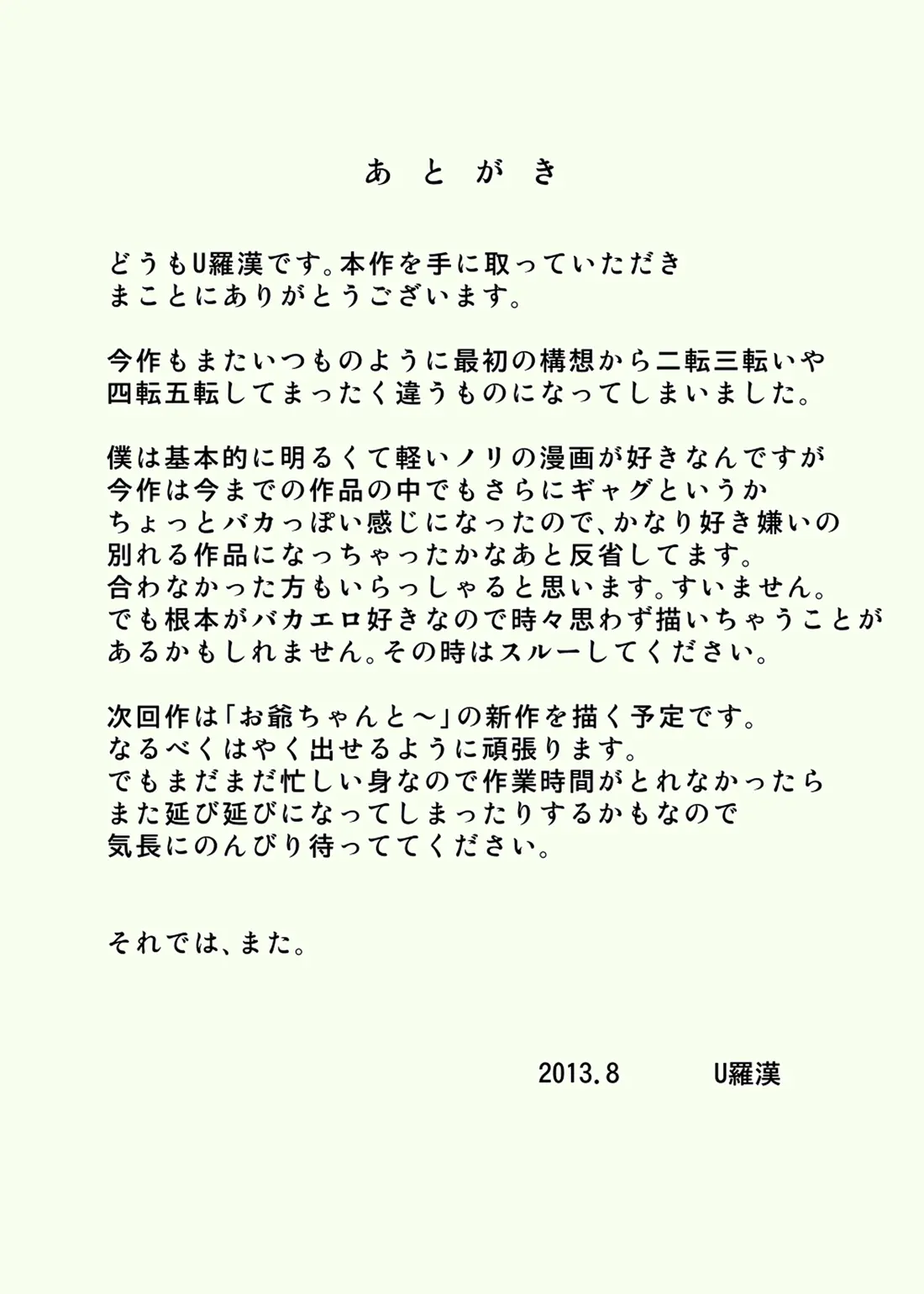 Nanako-San No Anzan Kigan