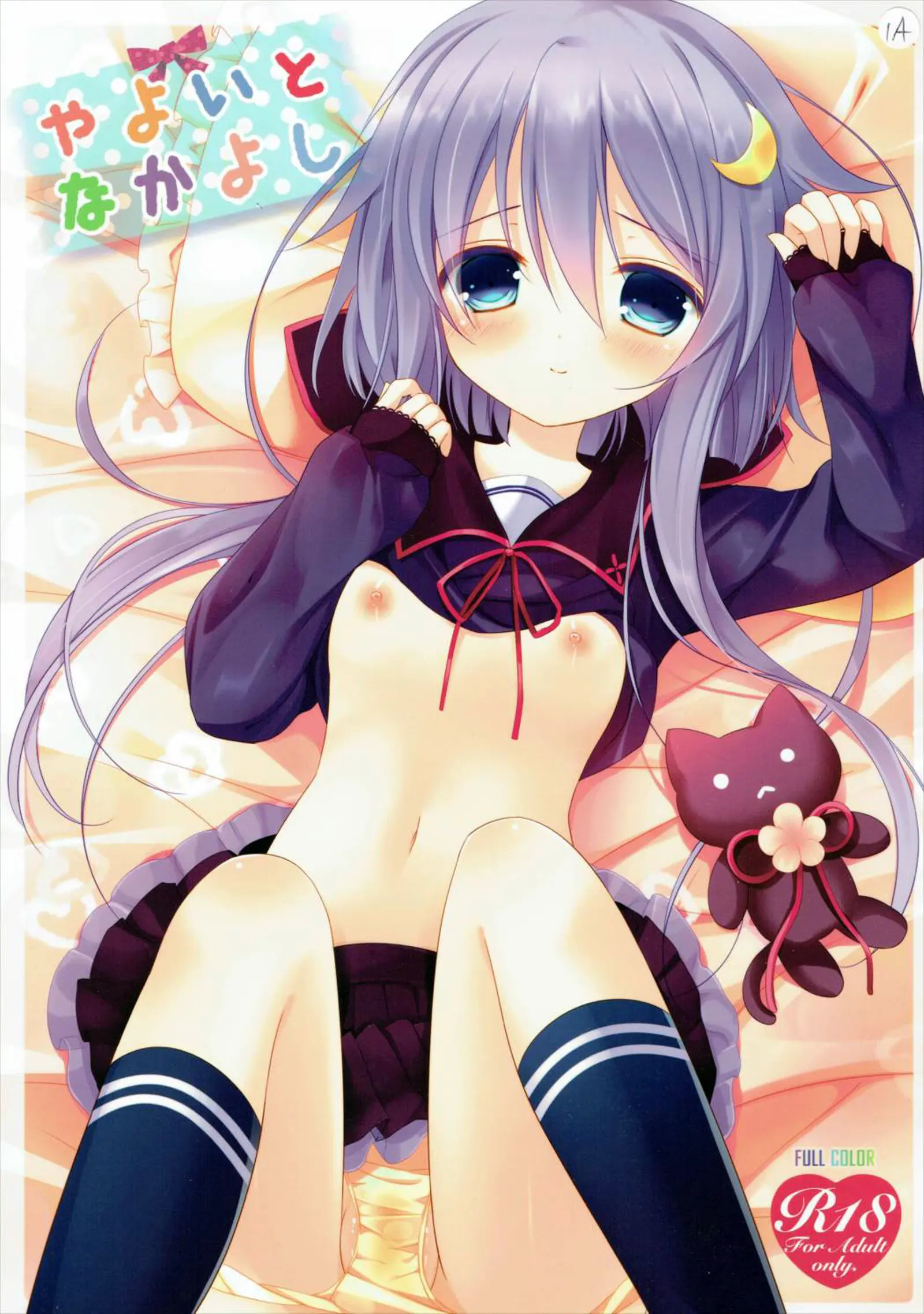 Yayoi To Nakayoshi