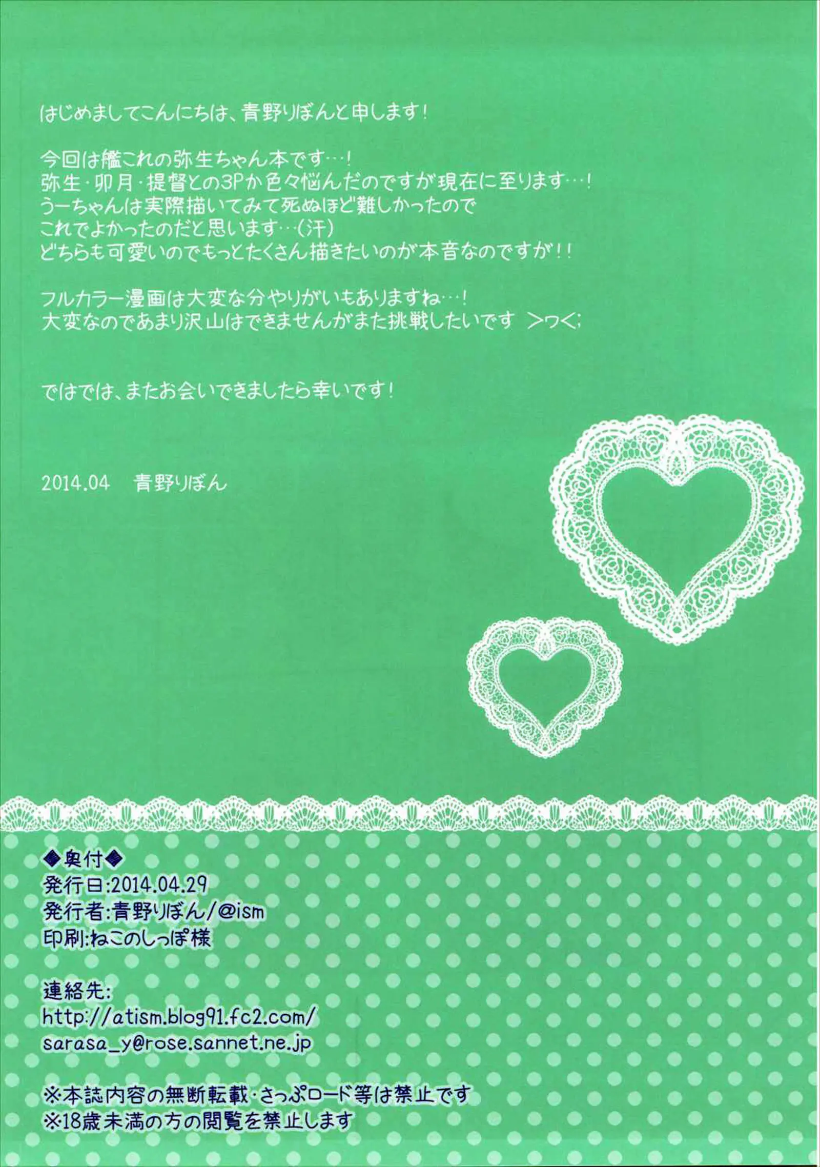 Yayoi To Nakayoshi