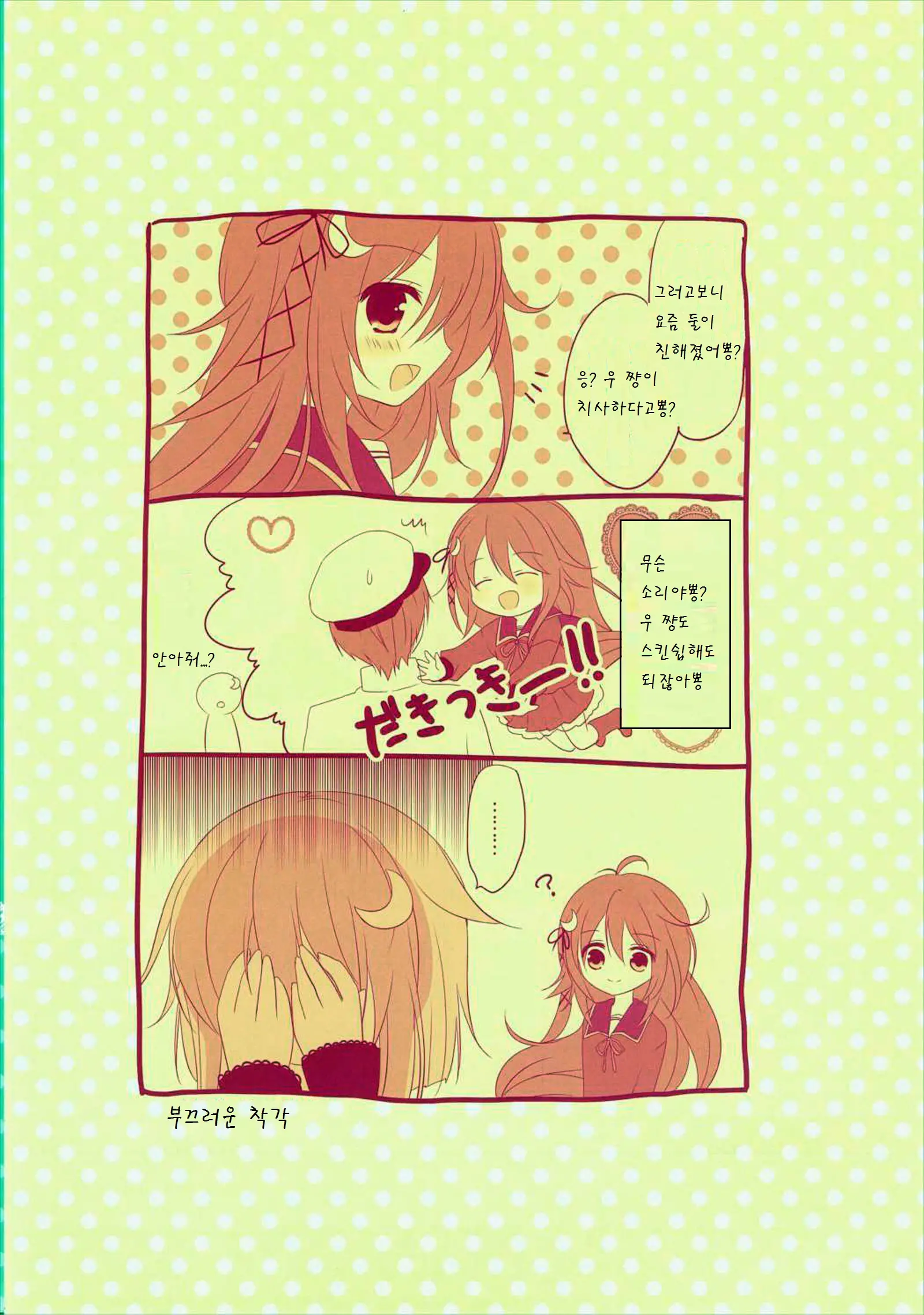 Yayoi To Nakayoshi