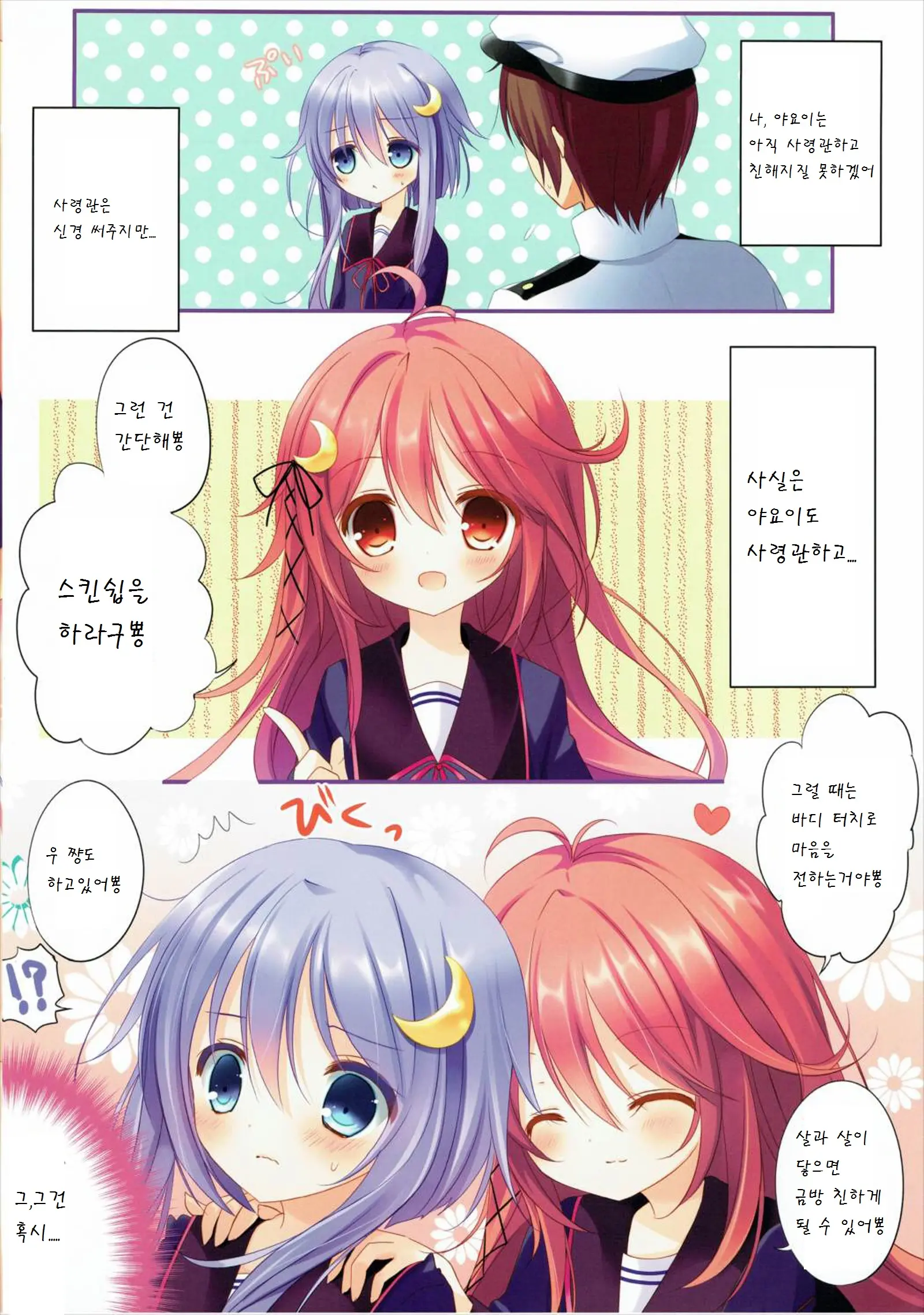 Yayoi To Nakayoshi