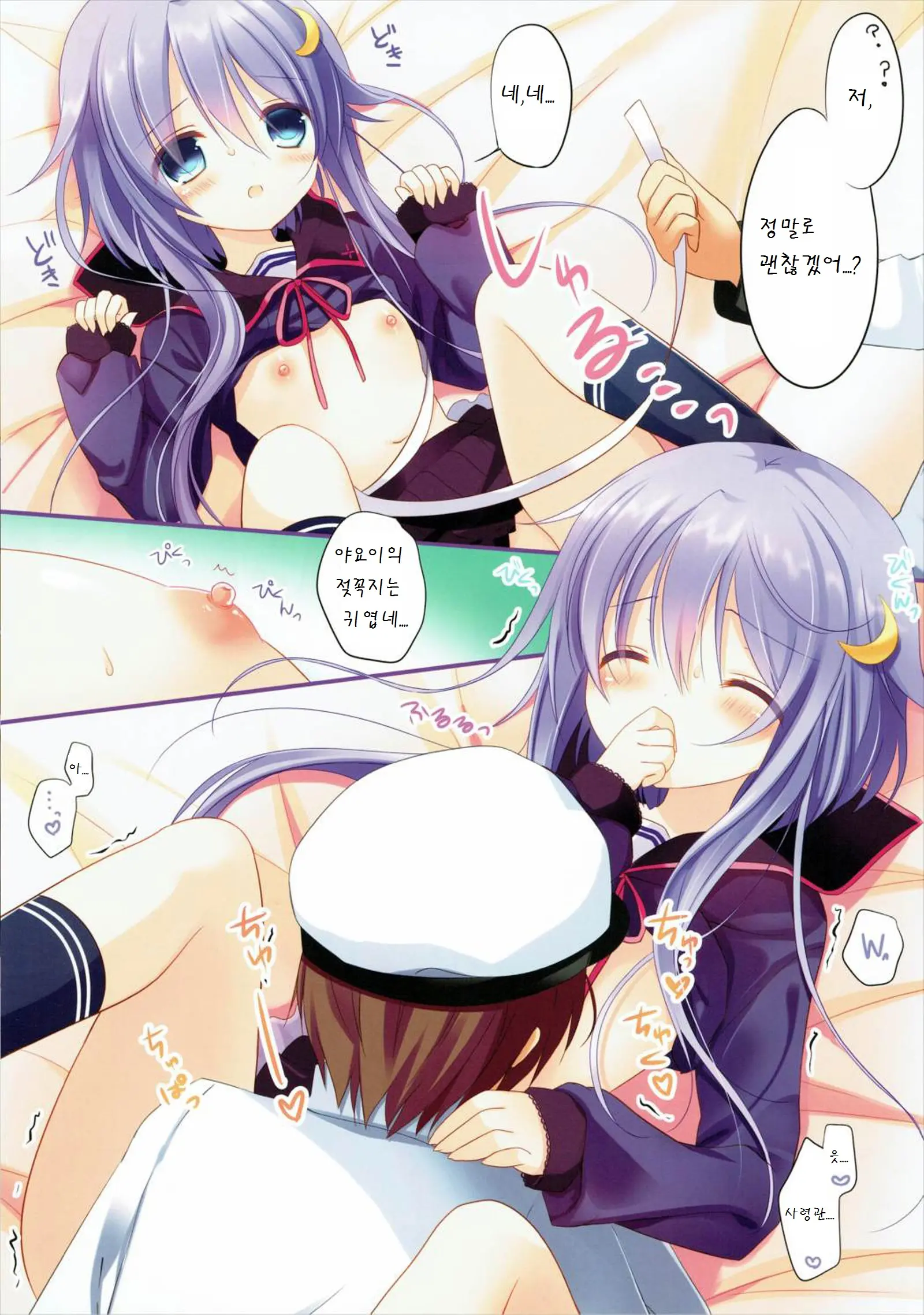 Yayoi To Nakayoshi