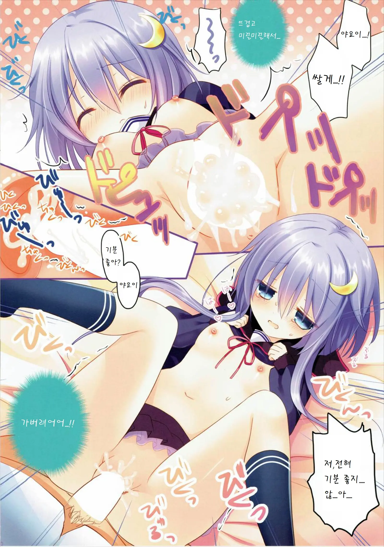 Yayoi To Nakayoshi