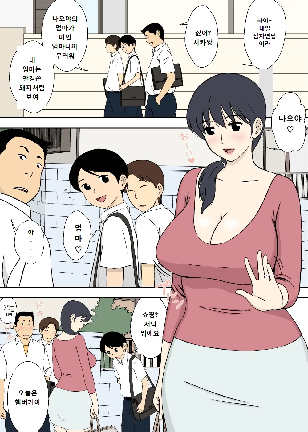 Mama To Ero-Ren