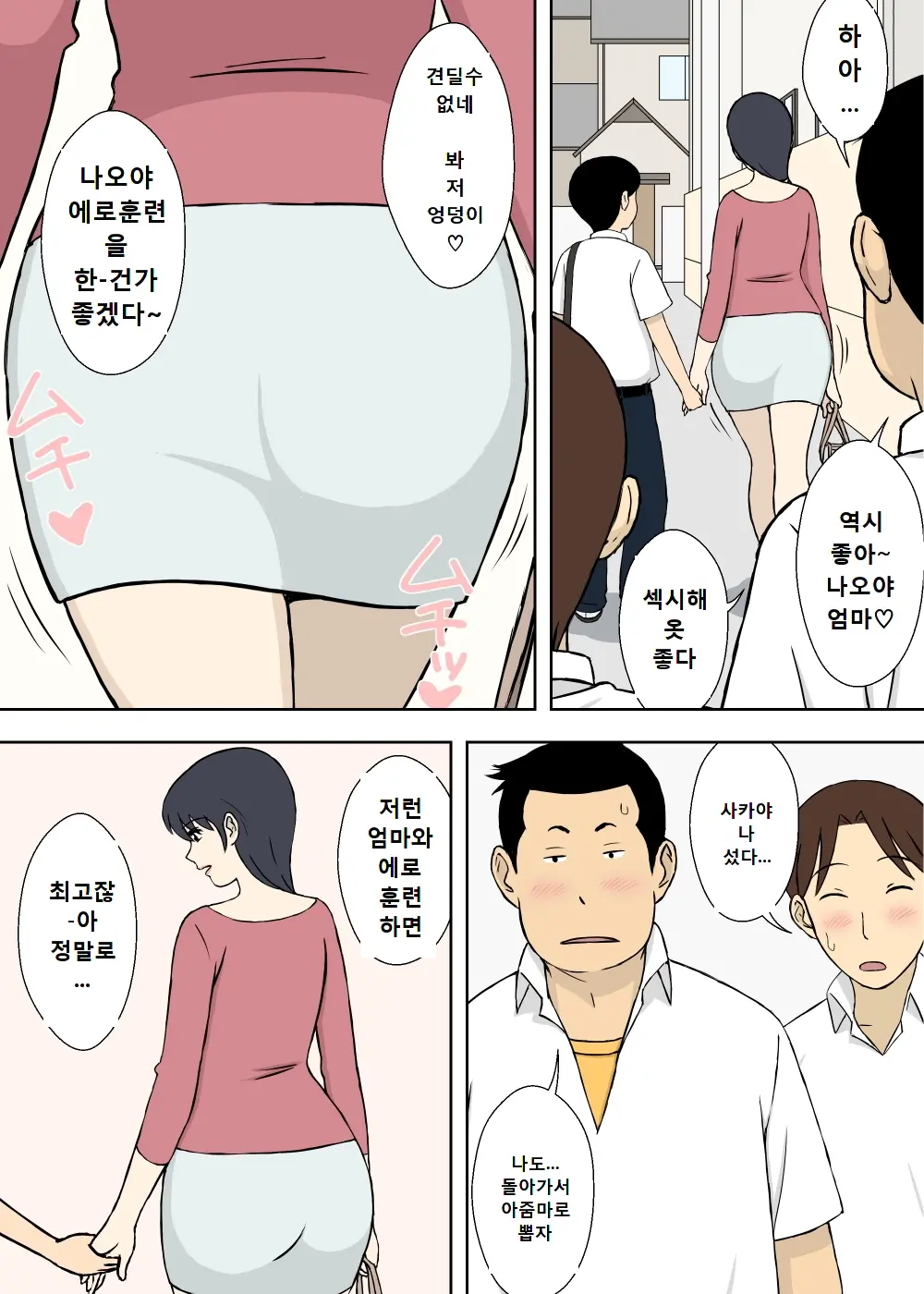 Mama To Ero-Ren