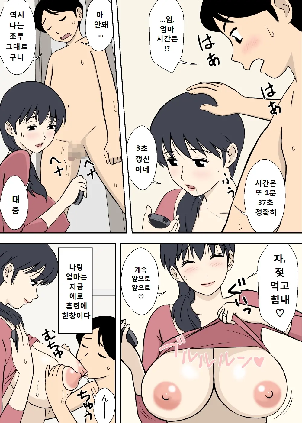 Mama To Ero-Ren