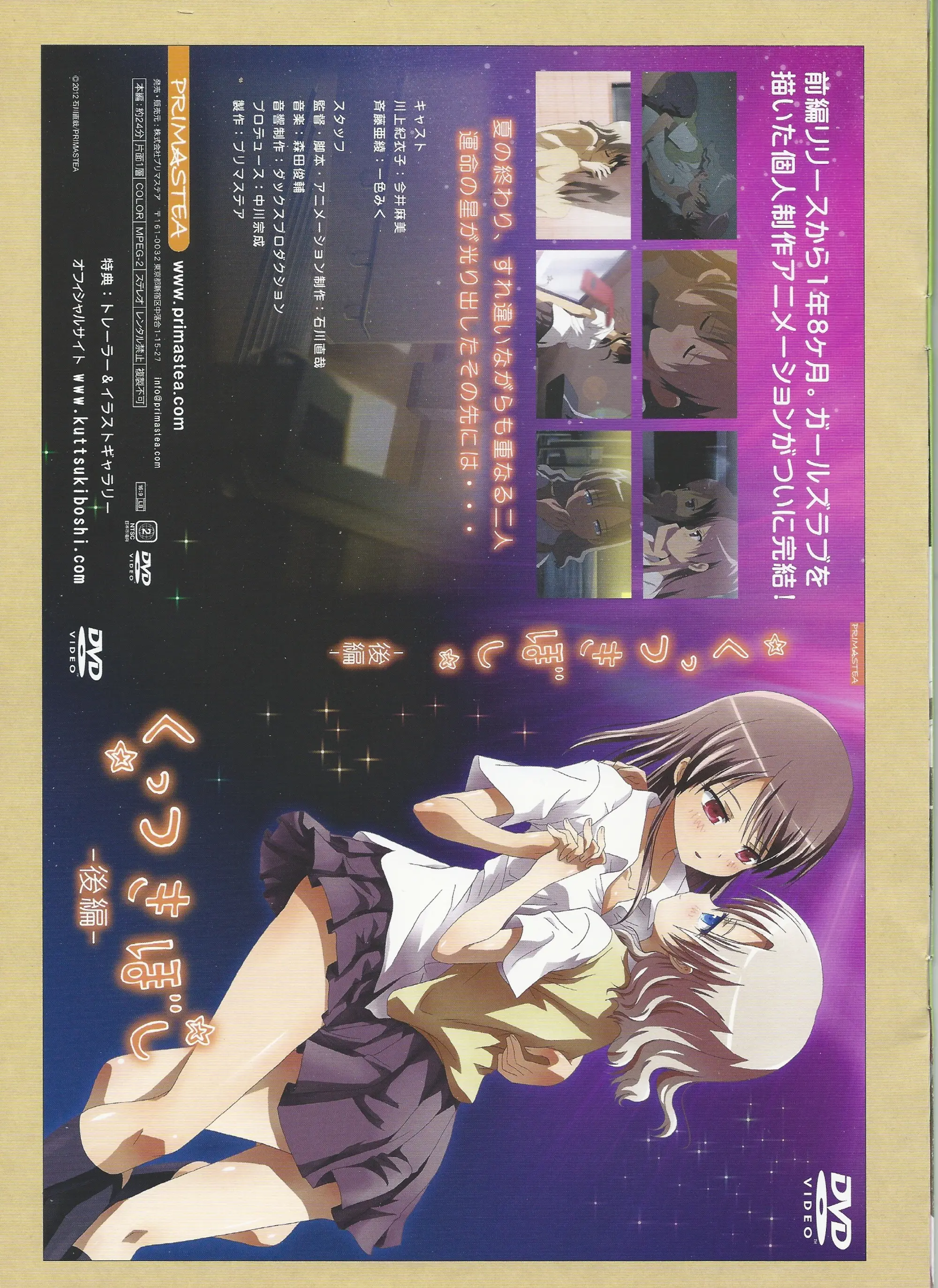 Kuttsukiboshi -Hentai Giwaku-