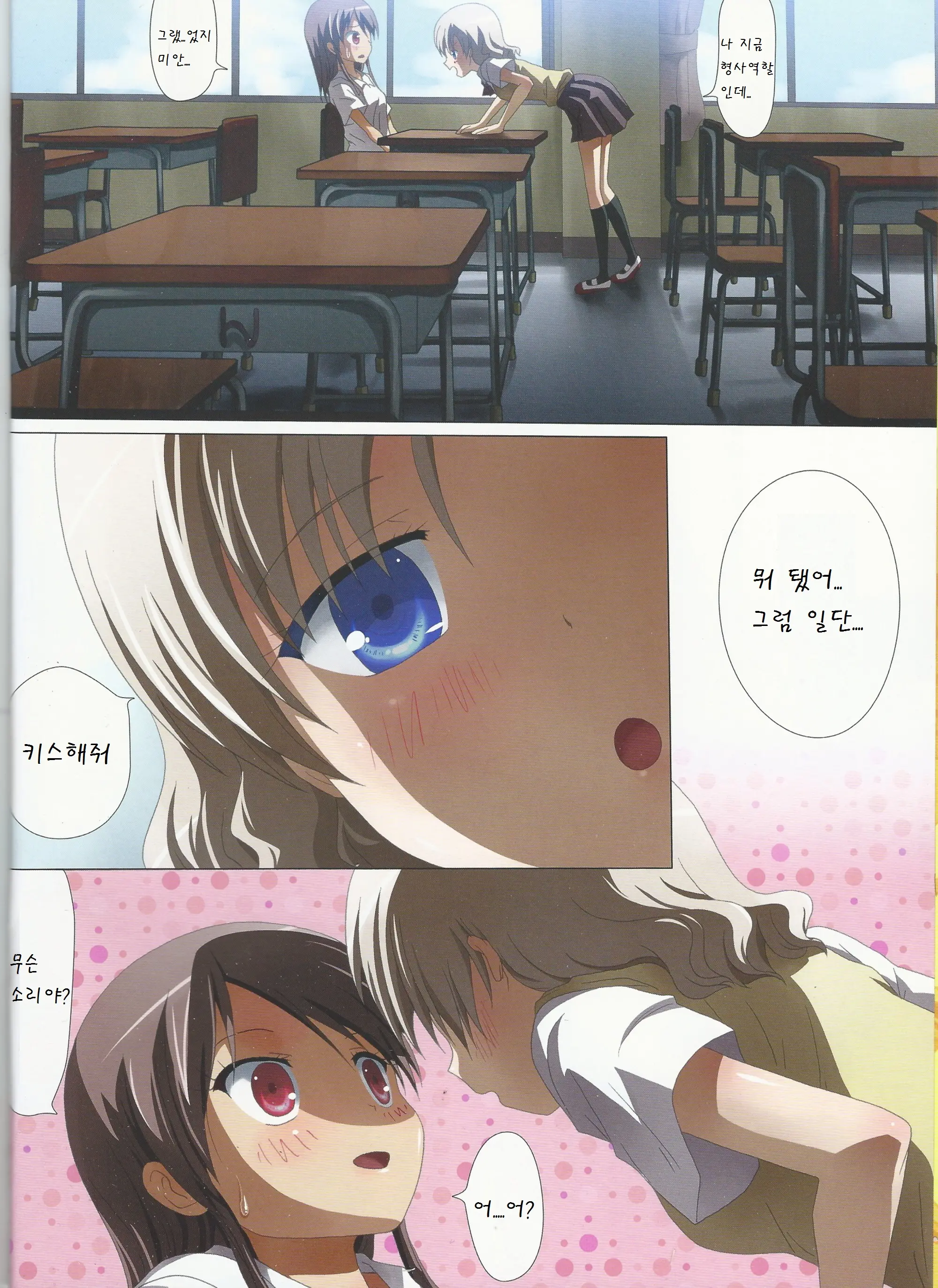 Kuttsukiboshi -Hentai Giwaku-