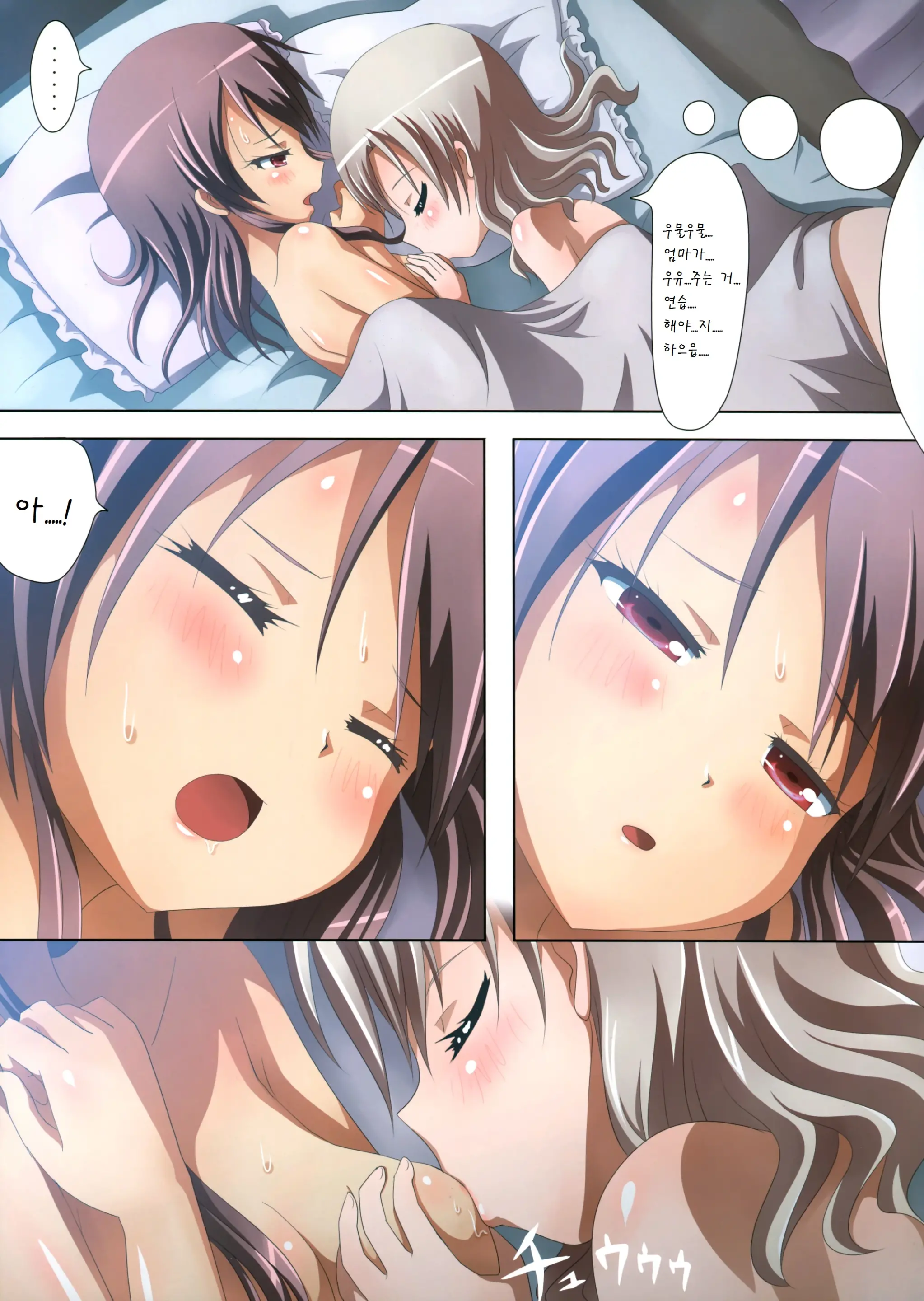Kuttsukiboshi -Yoru Wa Kimama Ni-