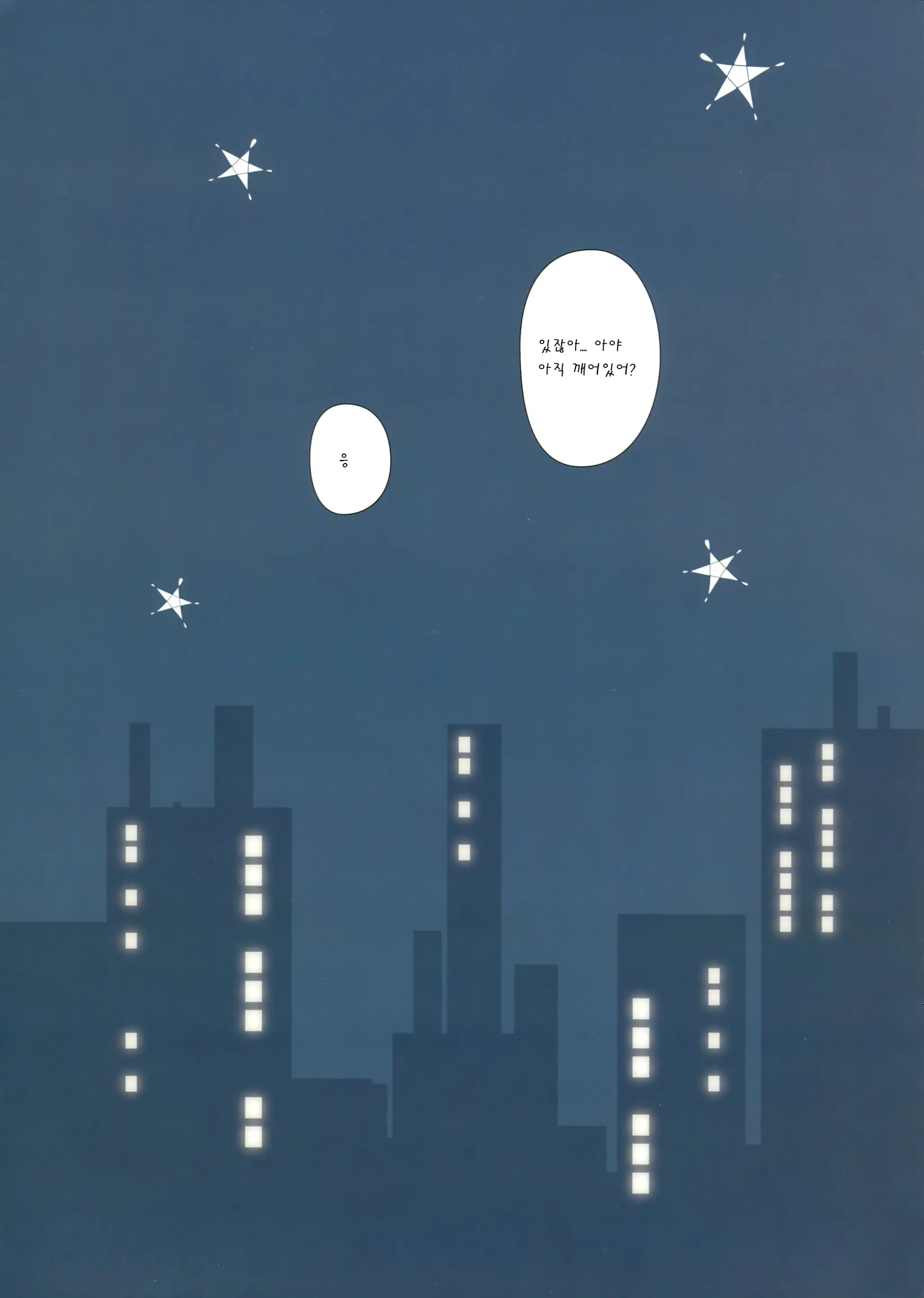 Kuttsukiboshi -Yoru Wa Kimama Ni-