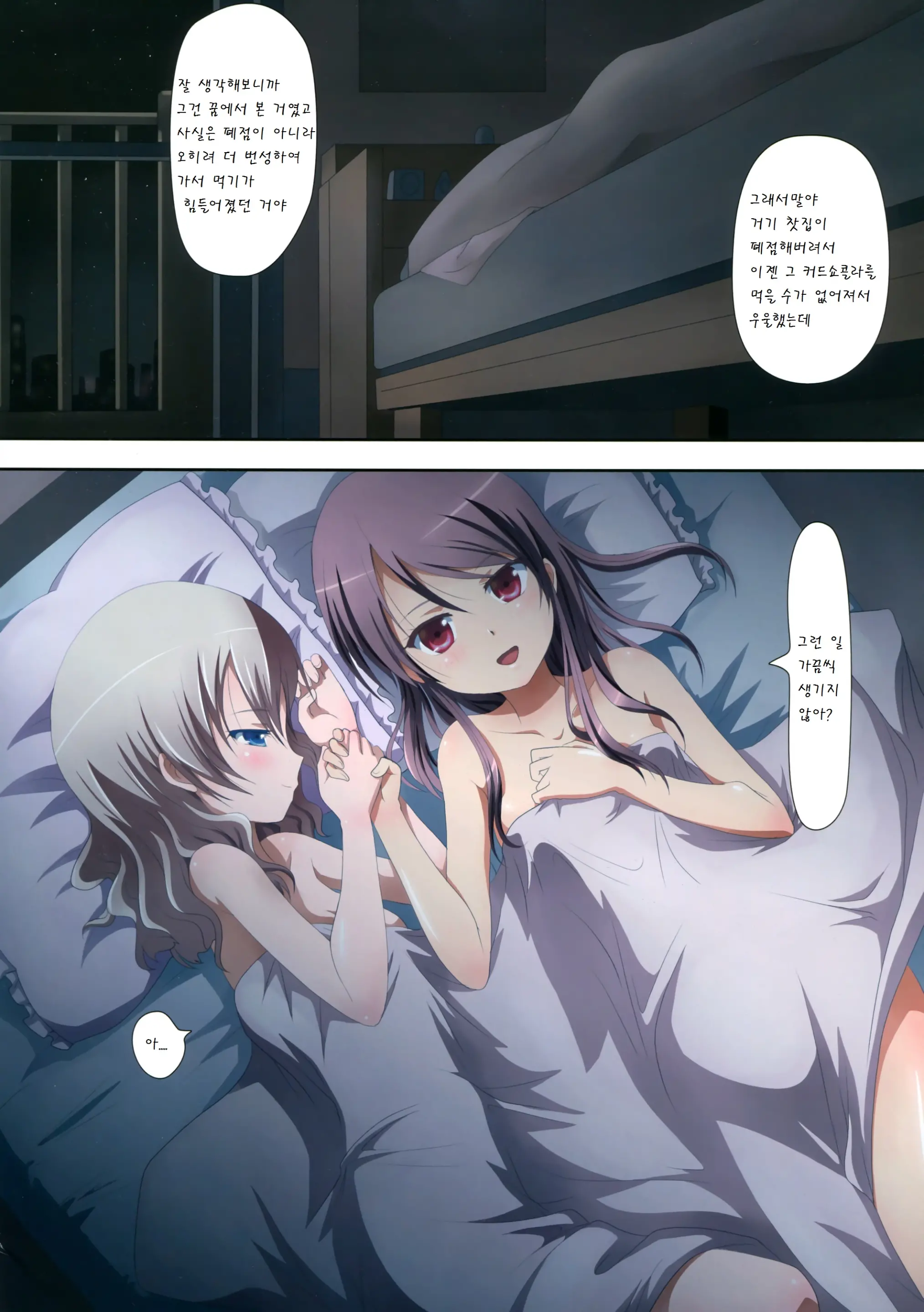 Kuttsukiboshi -Yoru Wa Kimama Ni-
