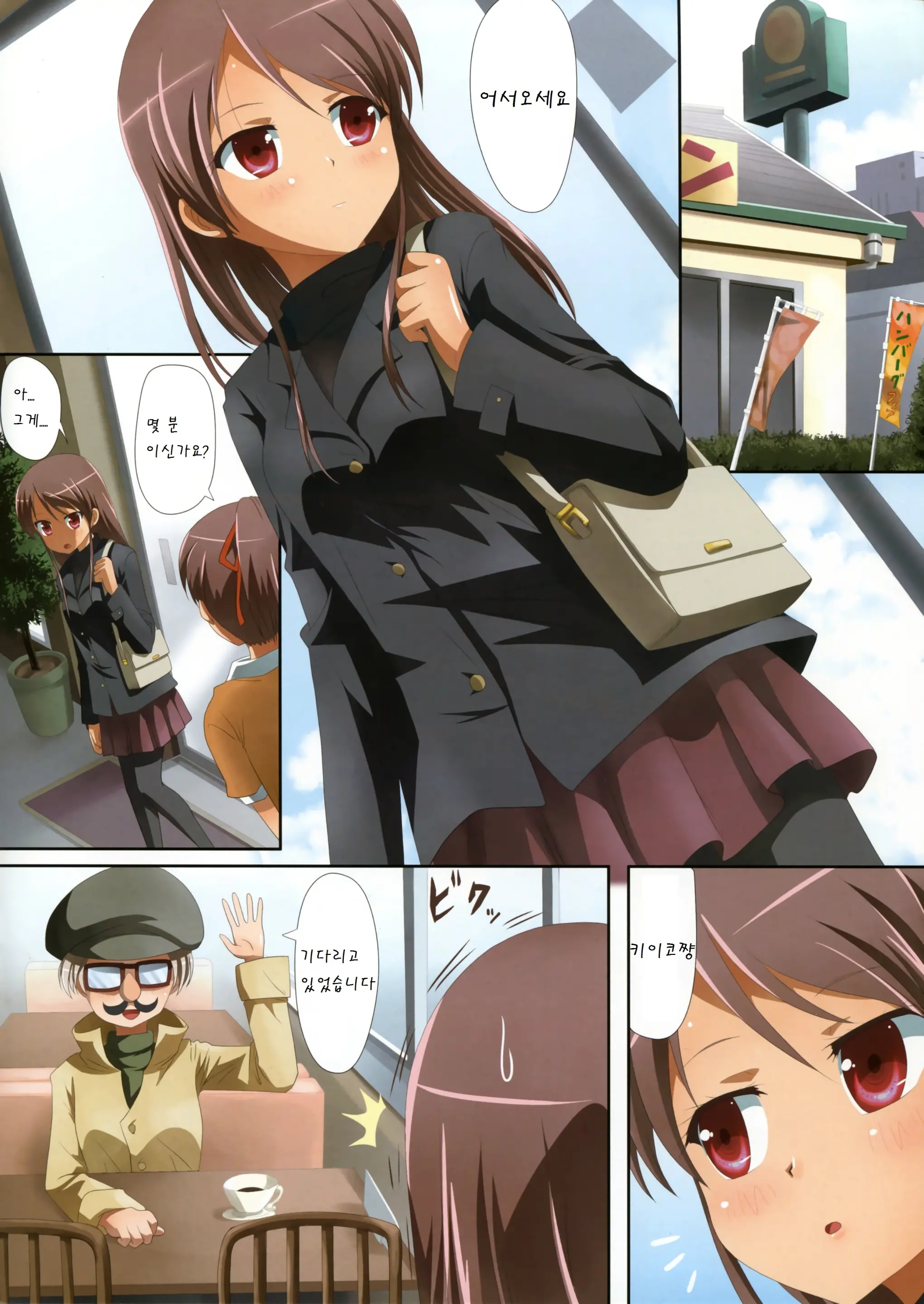 Kuttsukiboshi -Naisho No Oshigoto-