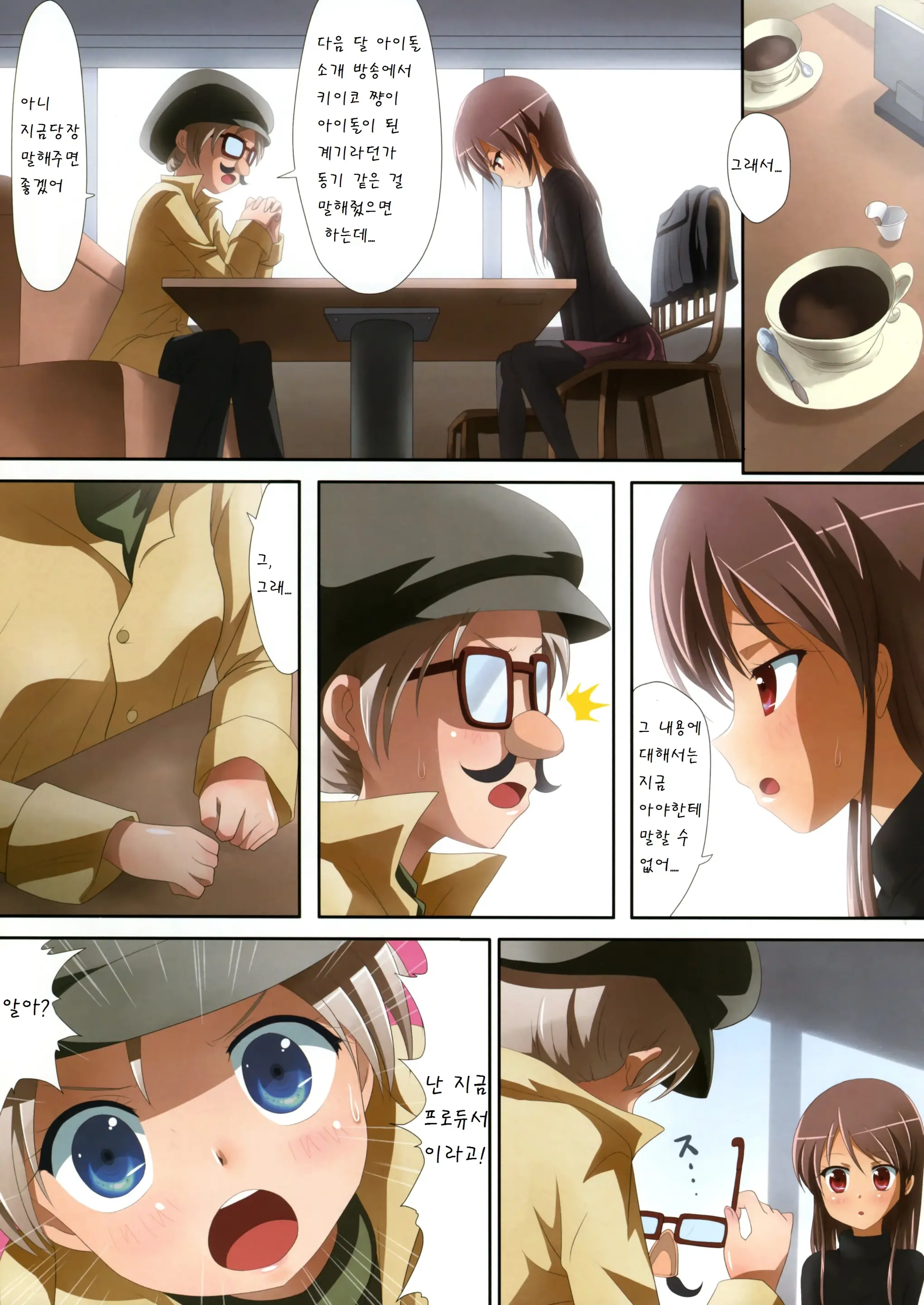 Kuttsukiboshi -Naisho No Oshigoto-