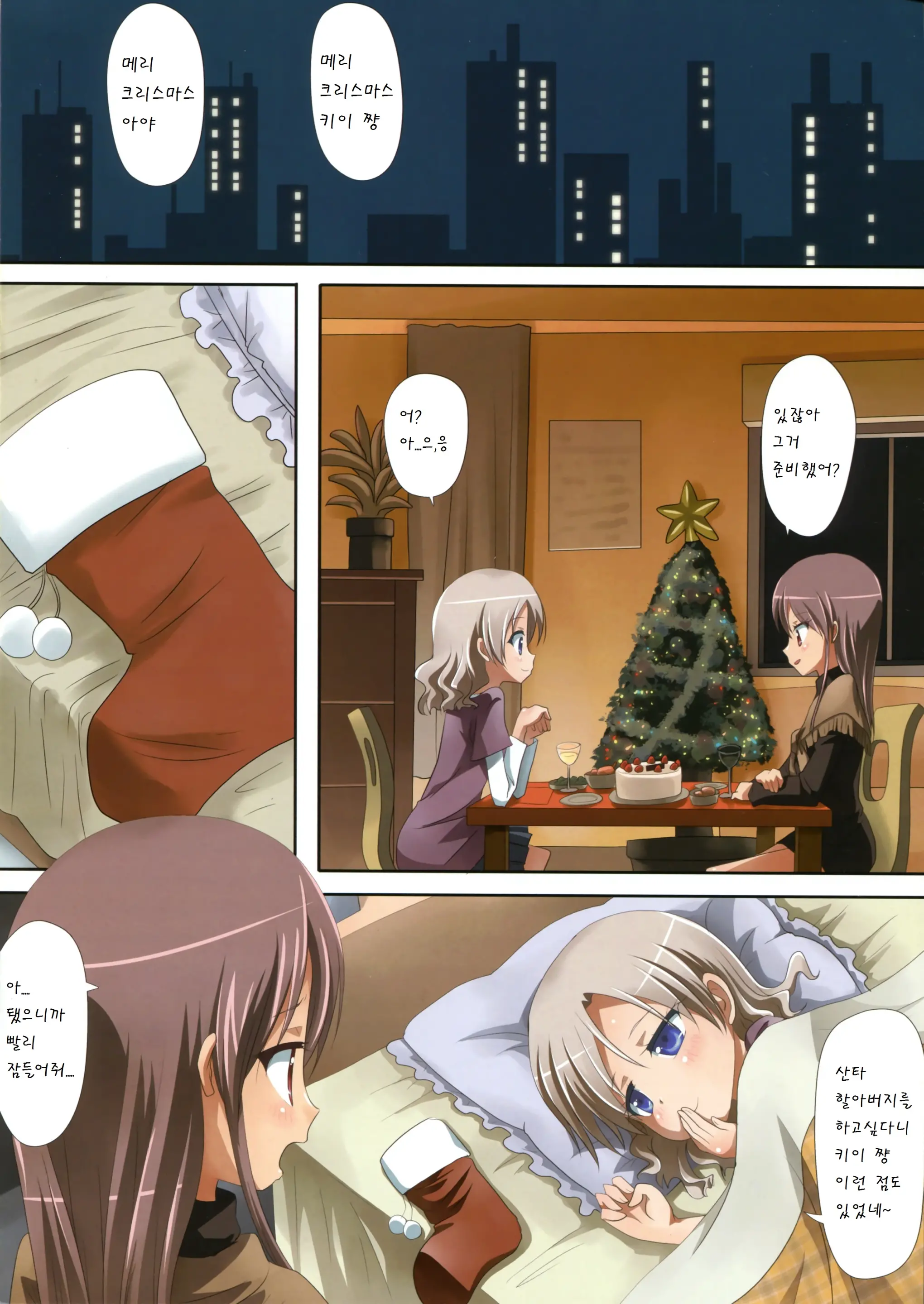 Kuttsukiboshi -Naisho No Oshigoto-